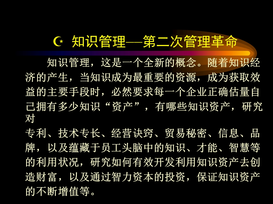 管理学未来管理理论的发展趋势.ppt_第2页