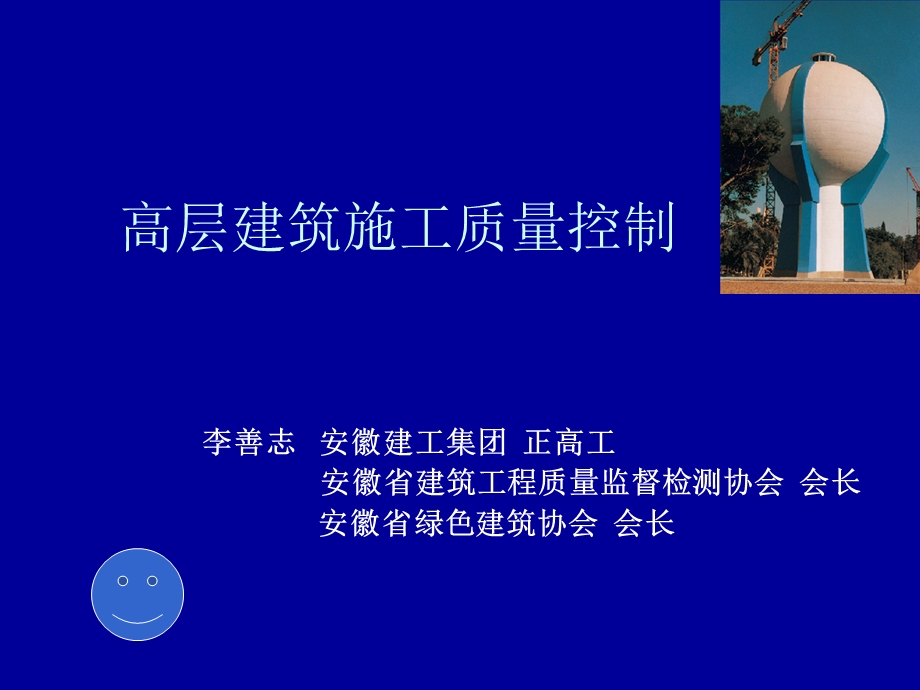 高层建筑施工质量.ppt_第1页