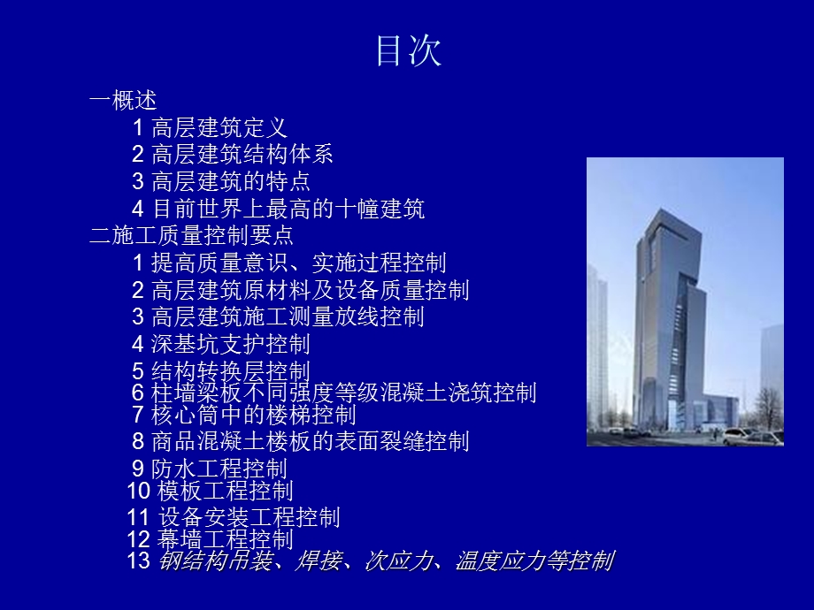 高层建筑施工质量.ppt_第2页