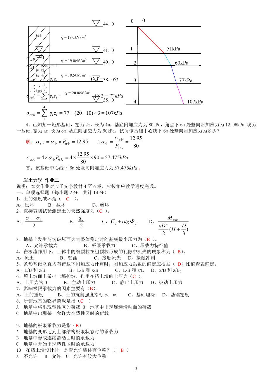 电大《岩土力学》作业答案.doc_第3页