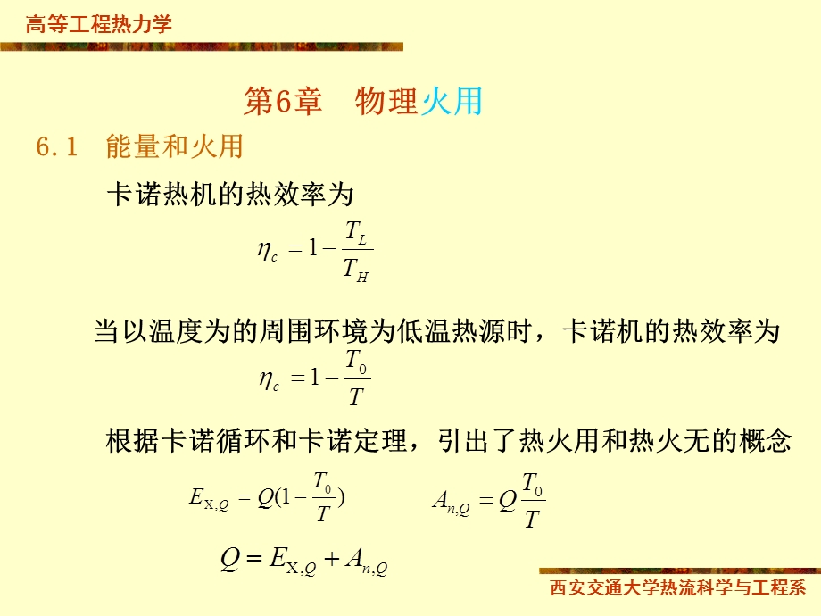 第二篇1章能量系统的火用分析方法汇编.ppt_第3页