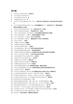 电大工程地质复习资料小抄.doc