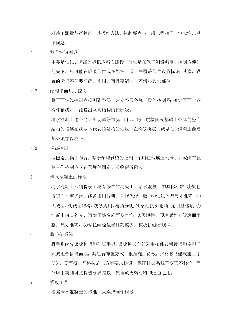 综合楼项目清水混凝土施工工艺.doc_第2页