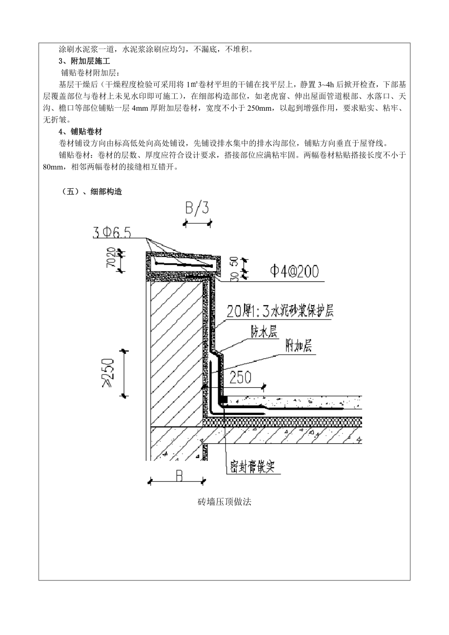 高层屋面防水施工技术交底.doc_第2页