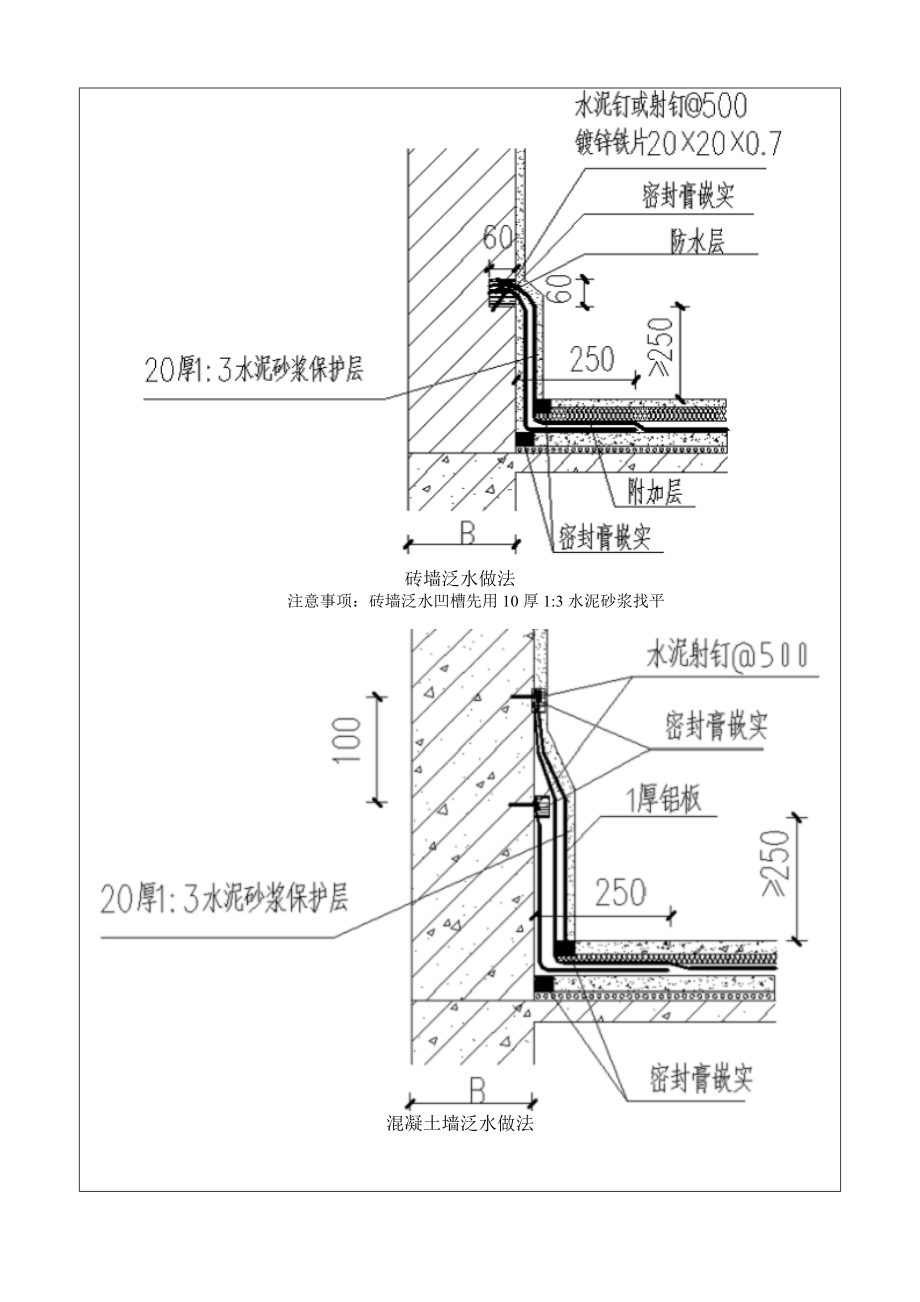 高层屋面防水施工技术交底.doc_第3页