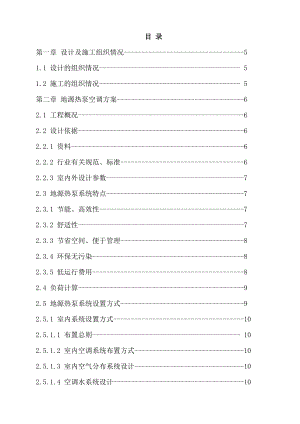 高层综合办公楼楼空调工程施工组织设计浙江.doc