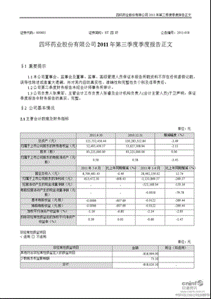 ST 四 环：第三季度报告正文.ppt