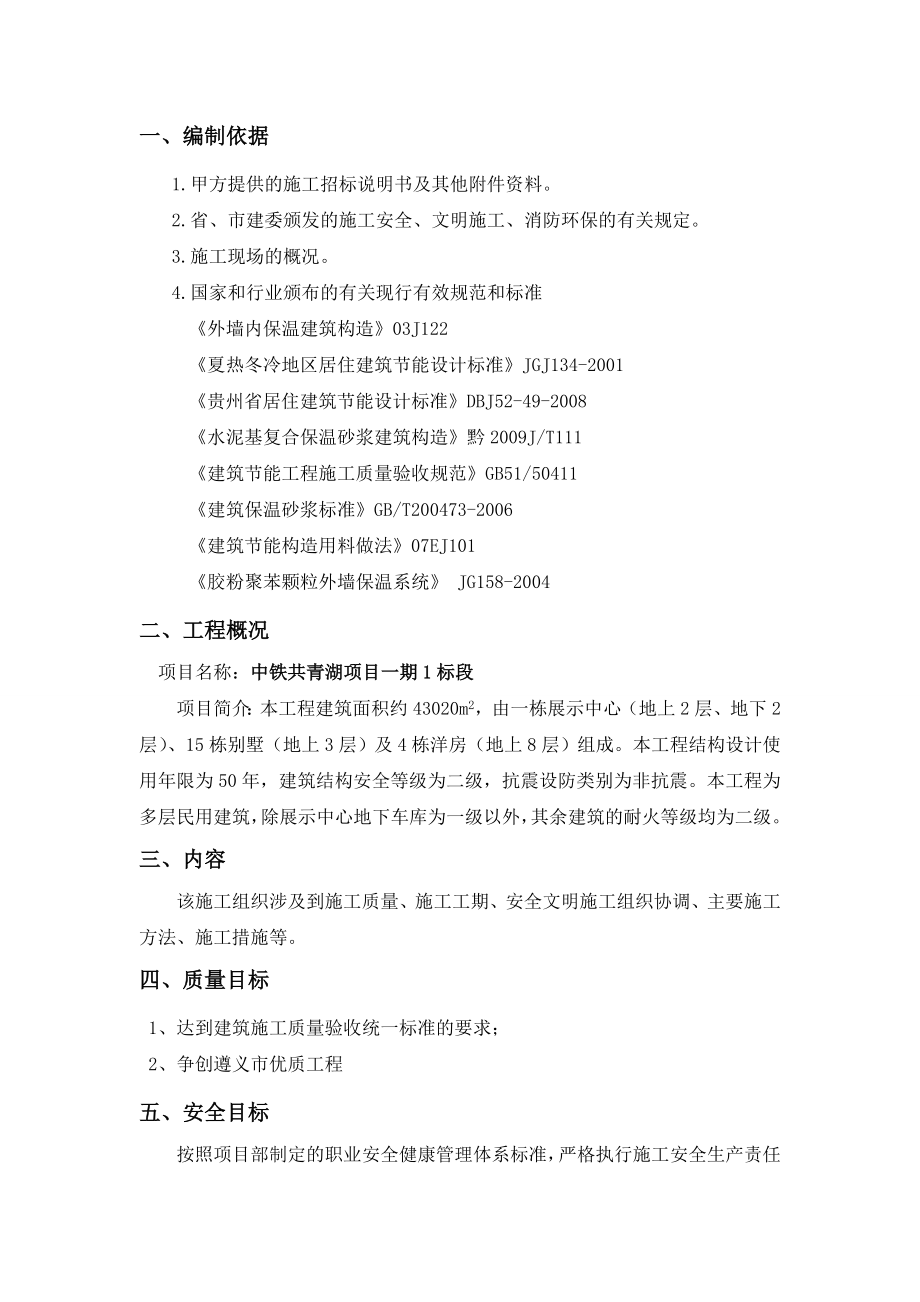 贵州某小区多层展示中心外墙内保温施工方案(附详图).doc_第2页