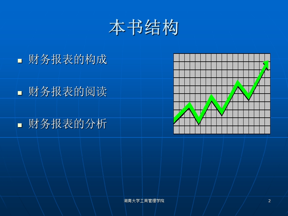 财务报表阅读与分析.ppt_第2页