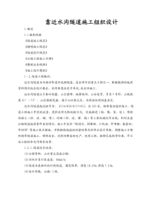 高速公路双线四车道双连拱隧道施工组织设计新奥法施工隧道开挖隧道衬砌附示意图.doc