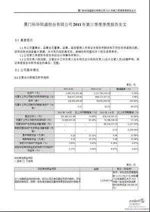 科华恒盛：第三季度报告全文.ppt