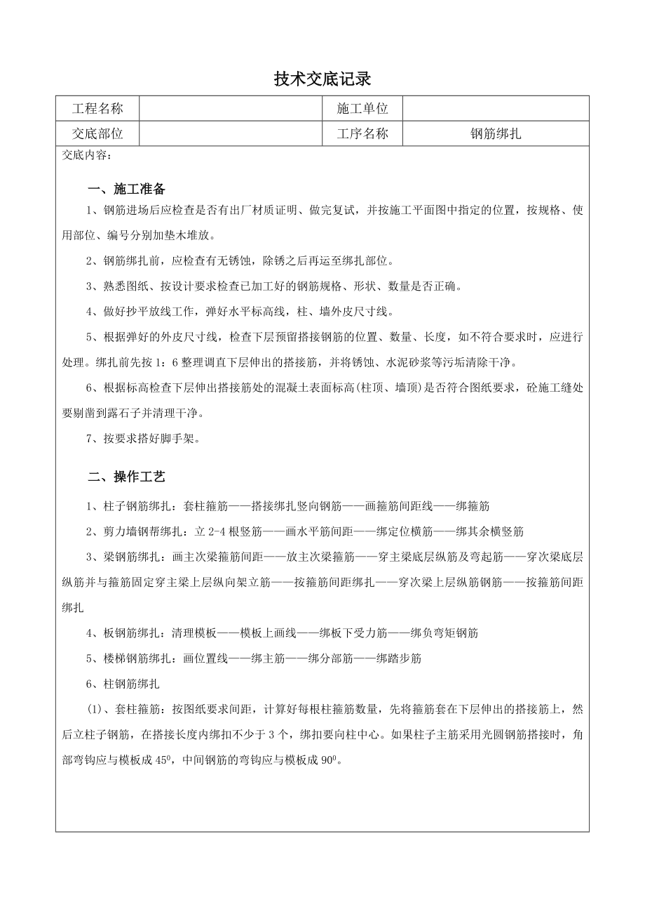 钢筋绑扎技术交底2.doc_第1页