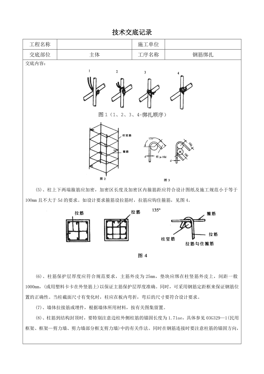 钢筋绑扎技术交底2.doc_第3页