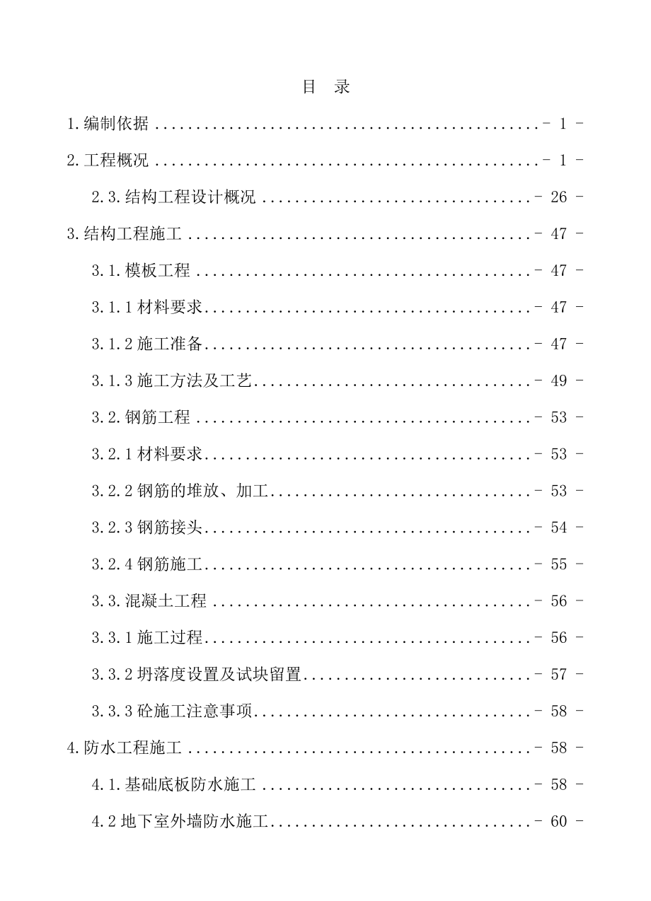 高层住宅楼人防工程施工组织设计天津梁板式筏形基础示意图丰富.doc_第1页