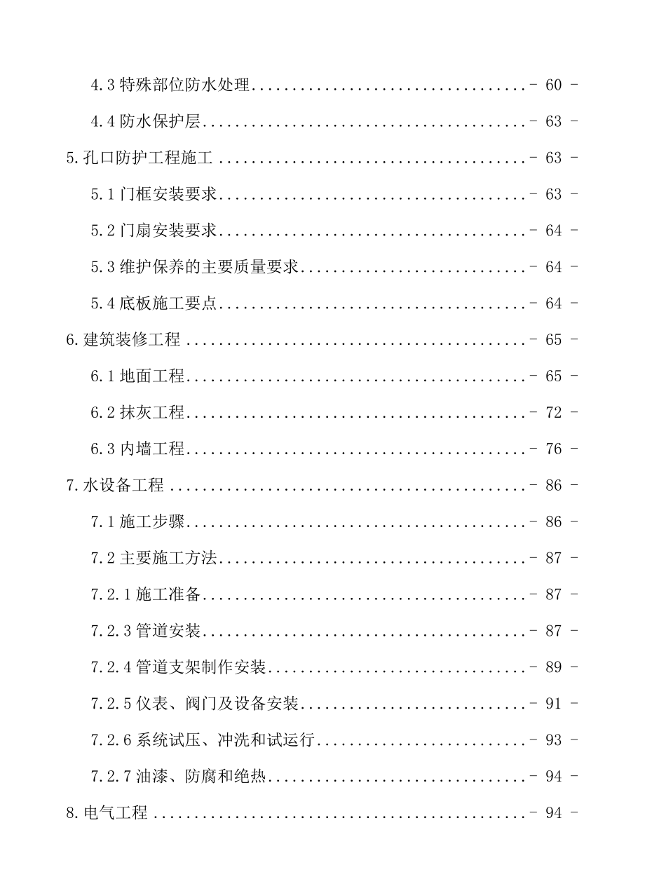 高层住宅楼人防工程施工组织设计天津梁板式筏形基础示意图丰富.doc_第2页