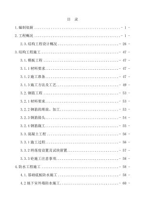 高层住宅楼人防工程施工组织设计天津梁板式筏形基础示意图丰富.doc