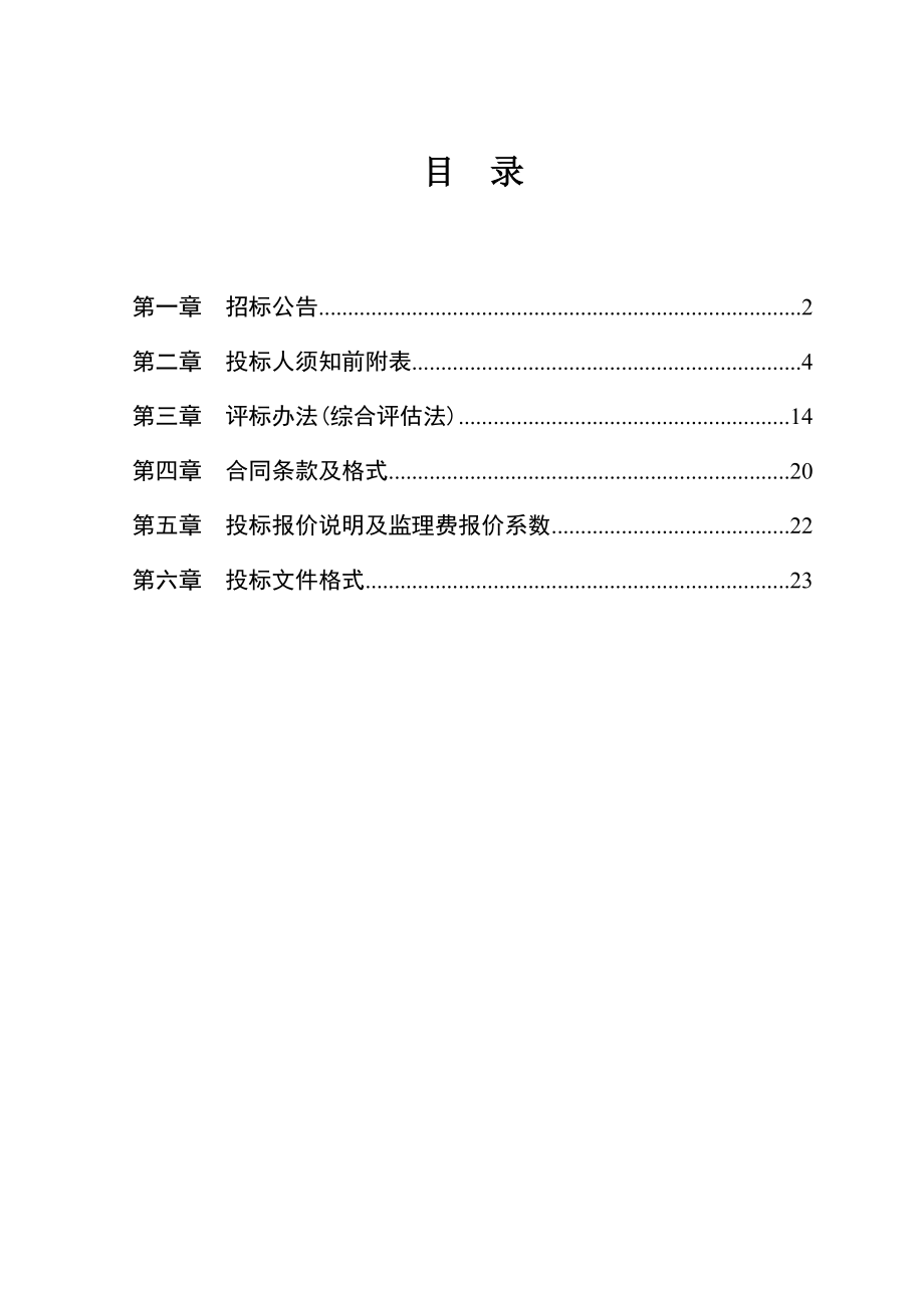 长春某市政道路及排水工程施工监理招标文件.doc_第3页