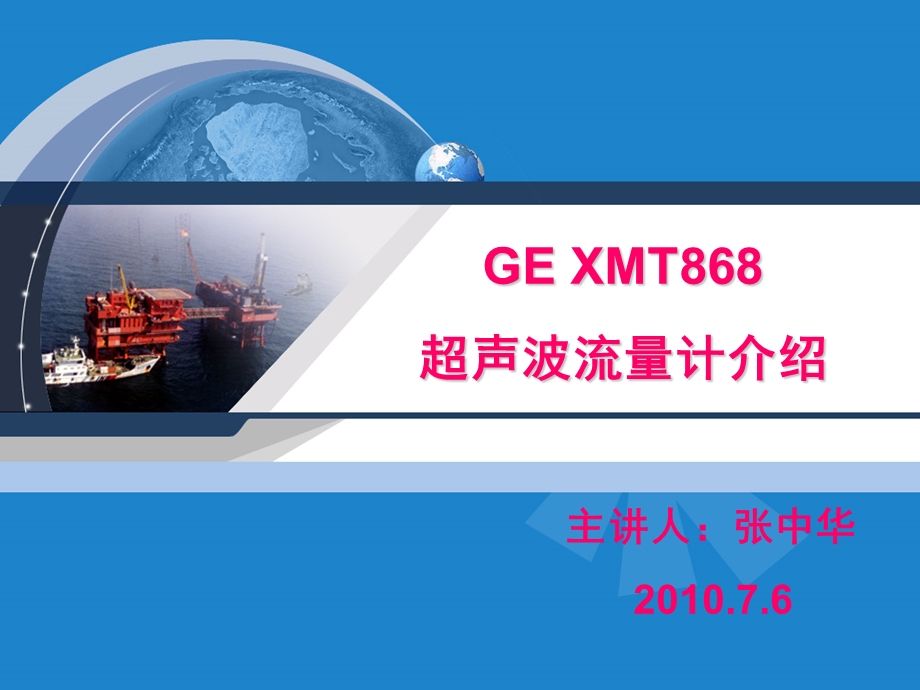 GE超声波流量计.ppt_第1页