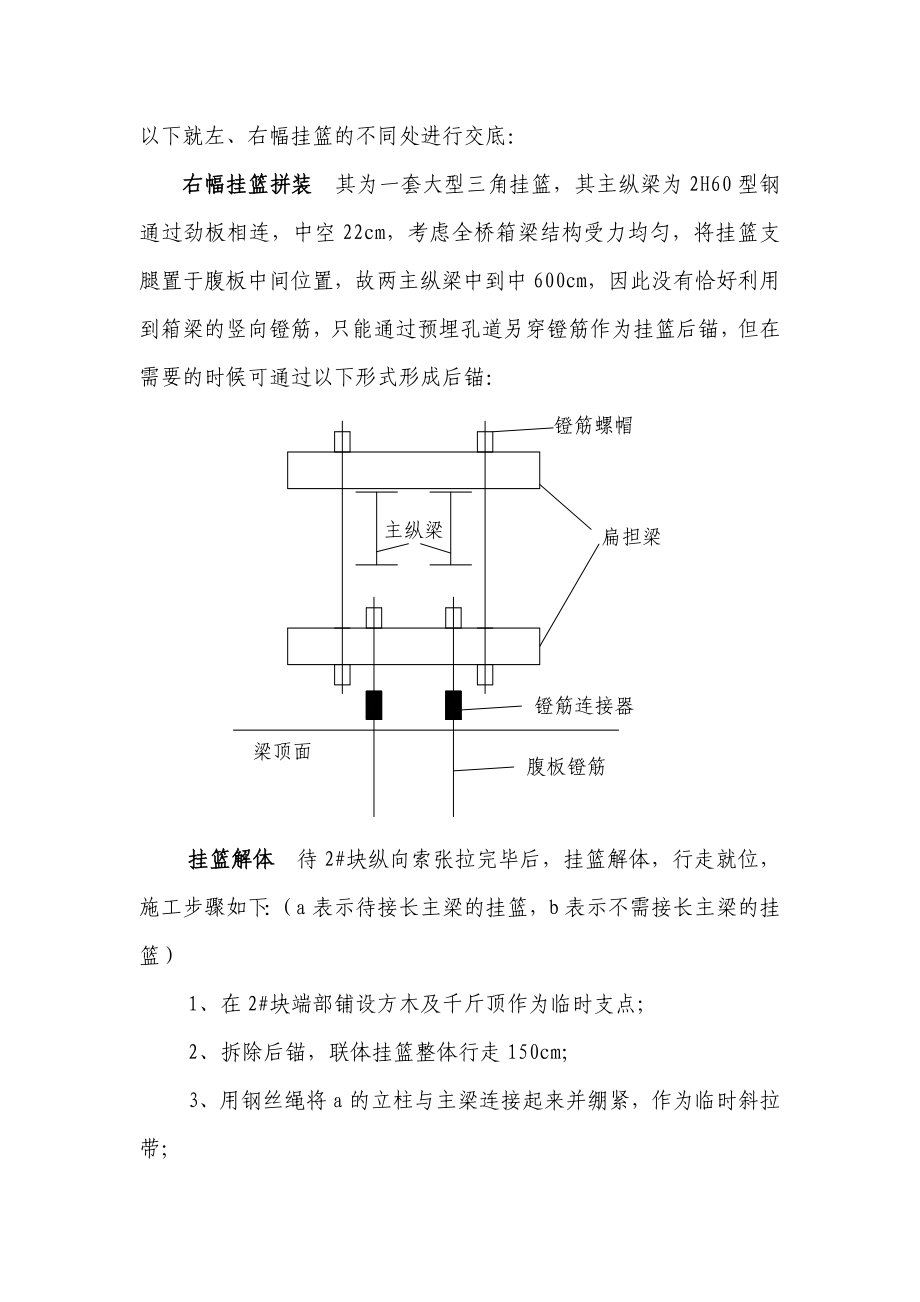 高速公路桥梁上部箱梁施工技术交底附图.doc_第2页