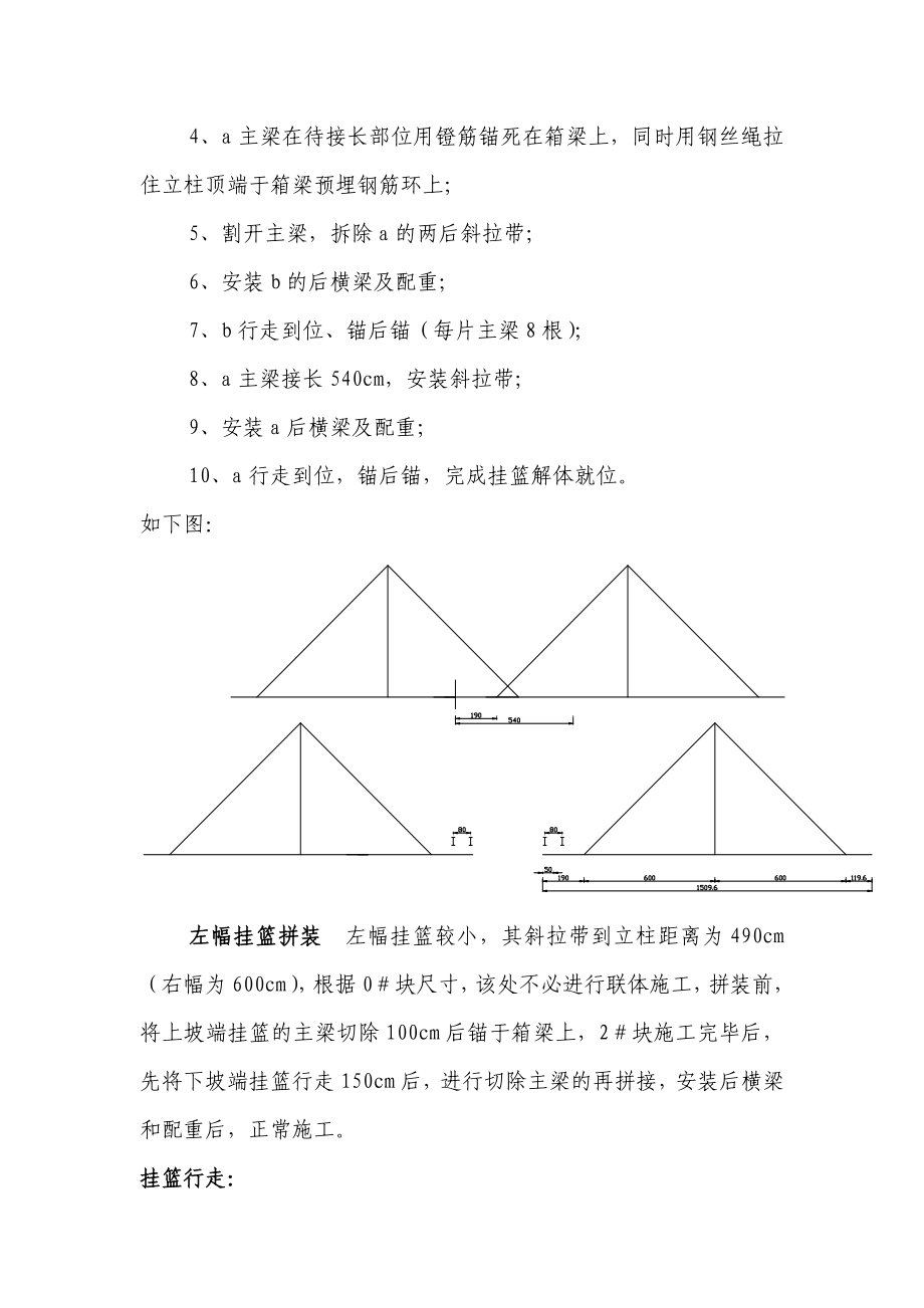 高速公路桥梁上部箱梁施工技术交底附图.doc_第3页