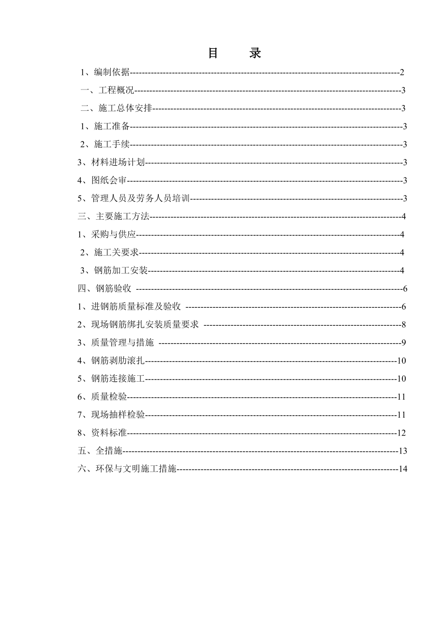 钢筋风机基础作业指导书.doc_第1页