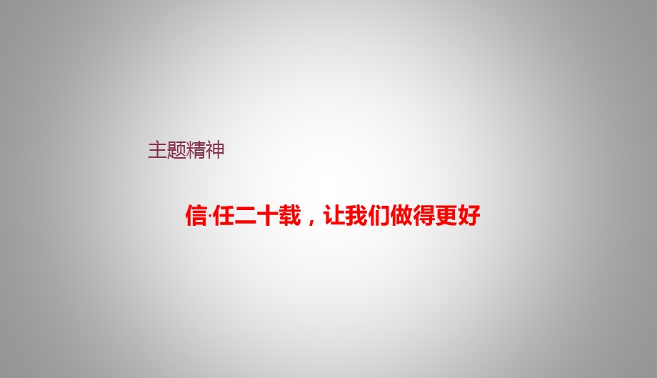 优山美地.名邸和融20周庆活动暨健康住宅揭牌仪式和媒体见面策划方案.ppt_第3页