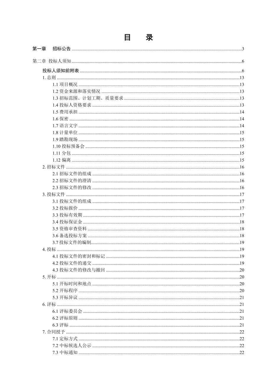 长春某学校艺术教学楼室内装修工程招标.doc_第2页