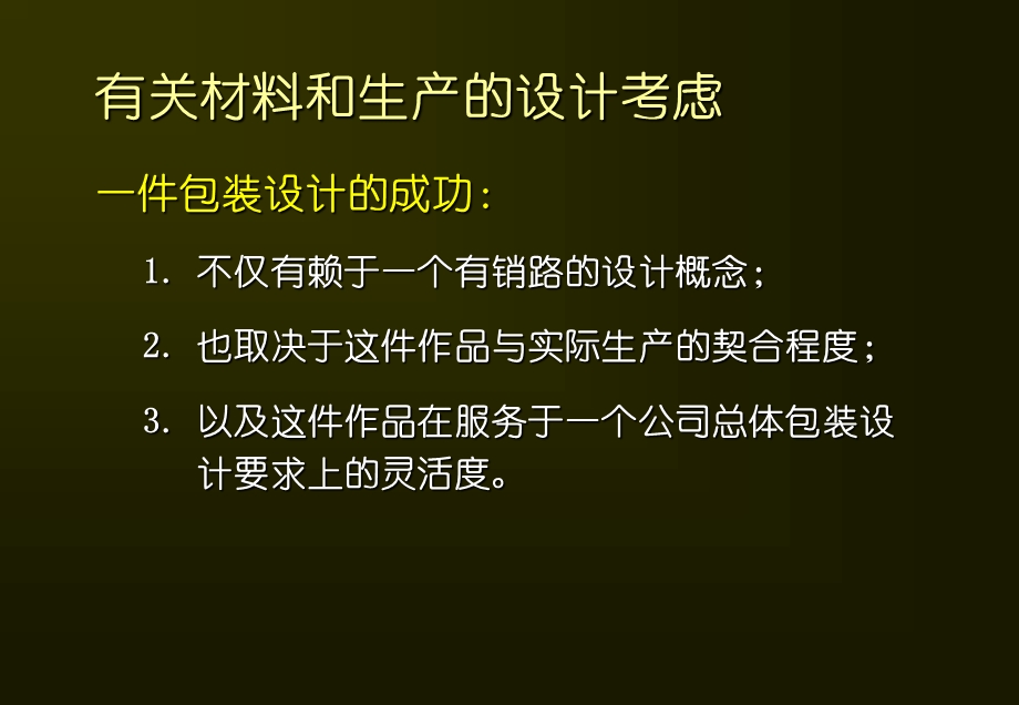 包装设计Ⅶ工艺及生产规划.ppt_第2页