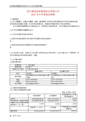 600677航天通信半报摘要.ppt