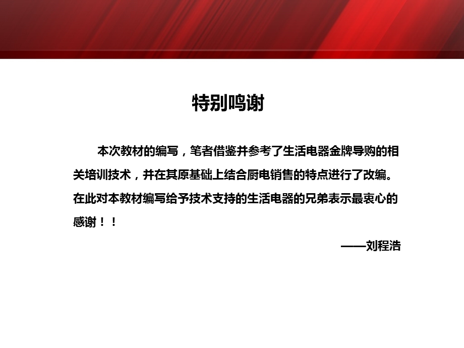 提升篇(高级)：导购员售卖技巧提升篇.ppt_第2页