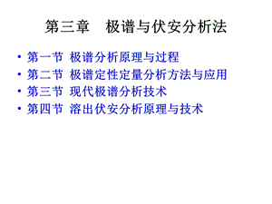 教学PPT极谱与伏安分析法.ppt