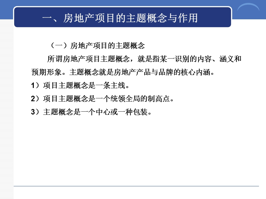 房地产营销策划之主题概念策划.ppt_第3页