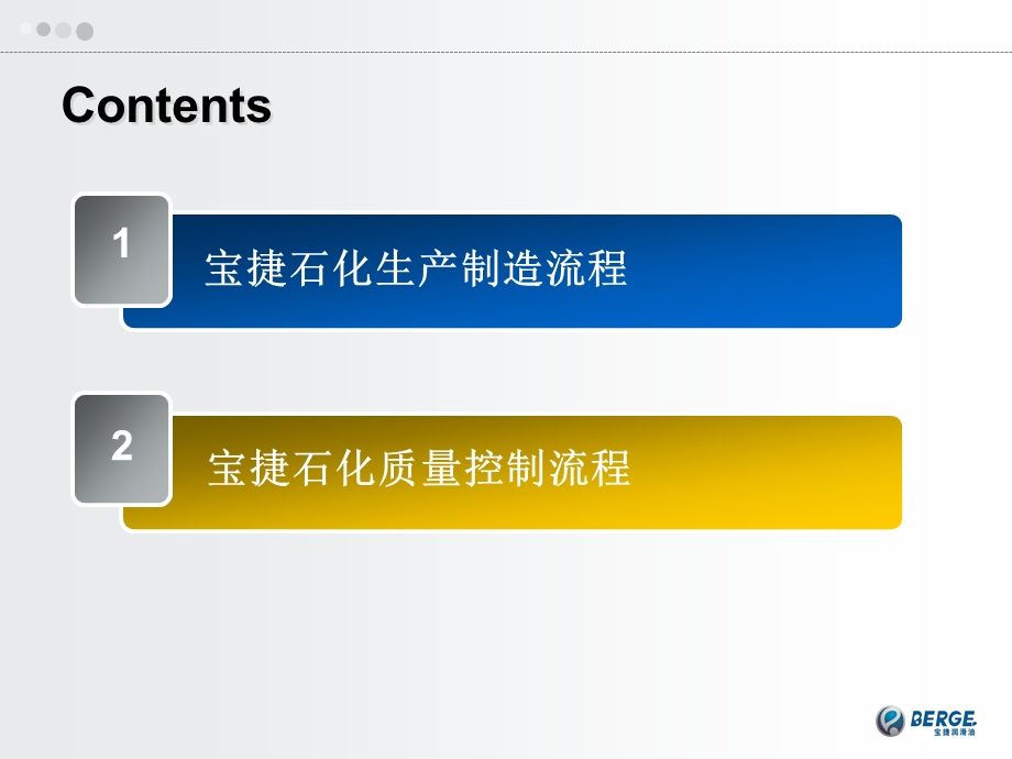 宝捷润滑油石化生产流程介绍PPT.ppt_第2页