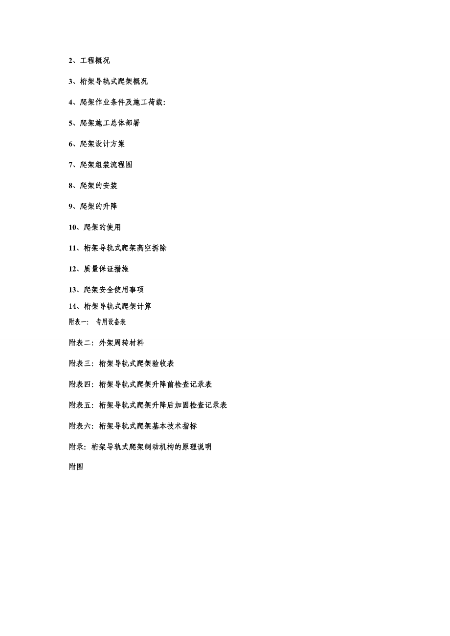 高层综合楼脚手架施工方案重庆剪力墙结构设计方案.doc_第2页