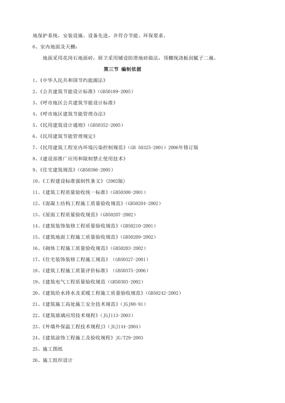 高层建筑节能专项施工方案4.doc_第2页