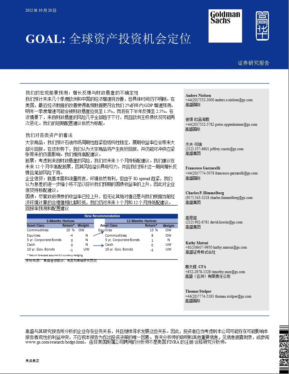 全球：投资组合策略研究：GOAL：全球资产投资机会定位1023.ppt_第1页