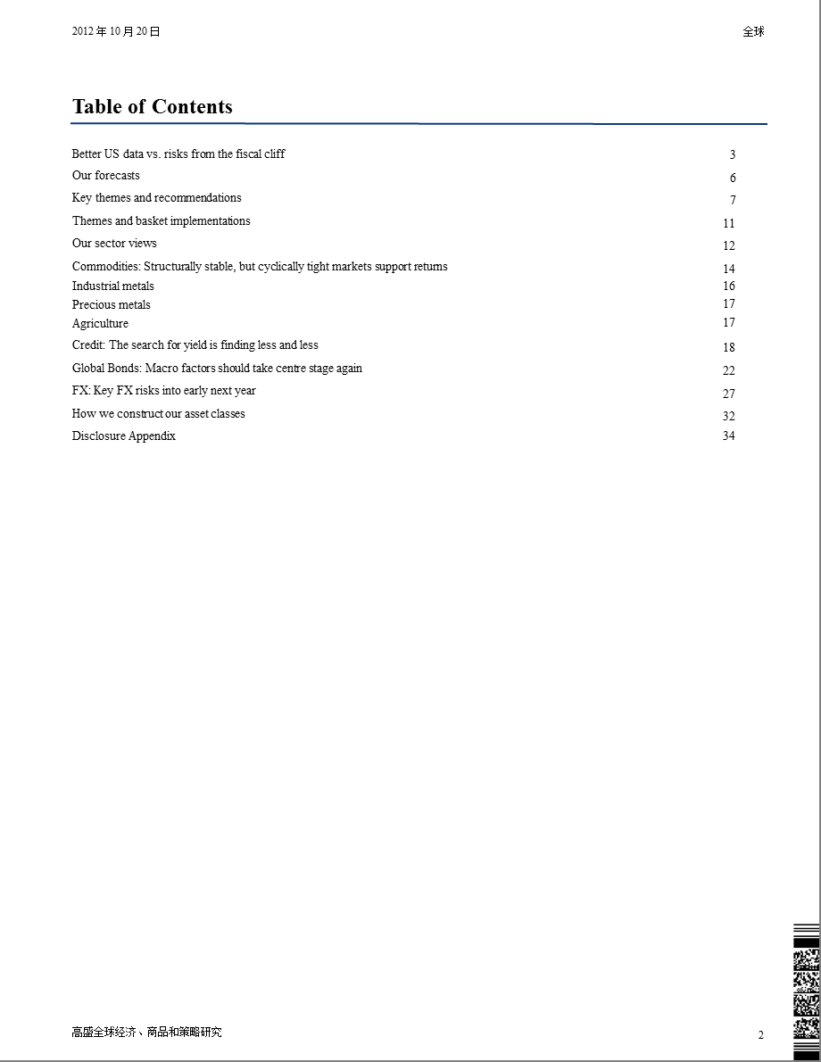 全球：投资组合策略研究：GOAL：全球资产投资机会定位1023.ppt_第2页