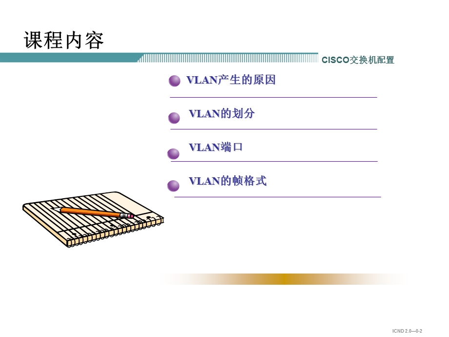 VLAN技术cisco交换机配置.ppt_第2页