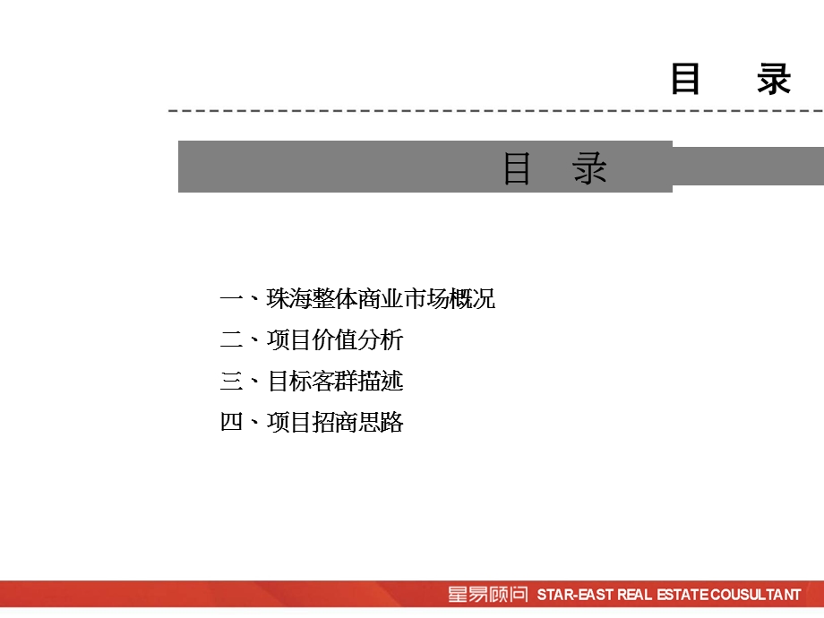 珠海滨海中心商业招商思路(56页).ppt_第2页