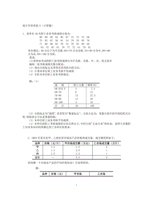 年【统计学原理】考试必备小抄(计算题)(新)1.doc