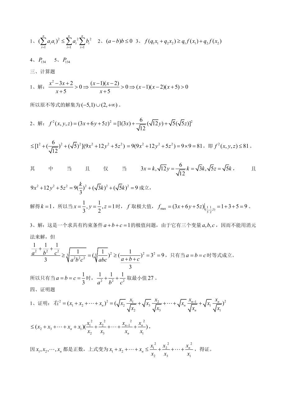 电大《高等代数专题研究》形成性考核册作业答案.doc_第3页