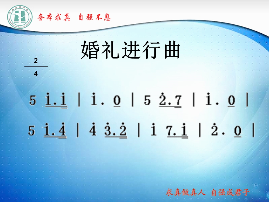 婚礼、葬礼进行曲.ppt_第3页