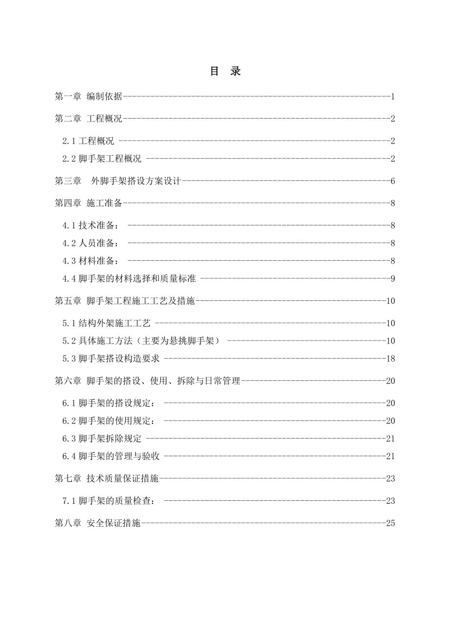 辽宁框架科技馆外架施工方案(落地式双排脚手架,附图).doc_第1页