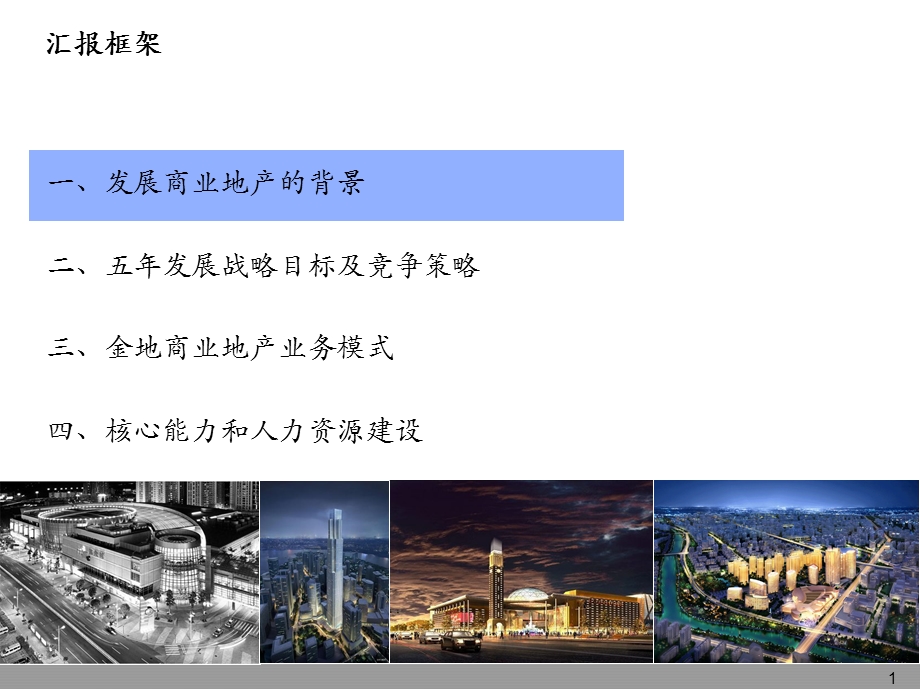 商业地产发展规划.ppt_第2页