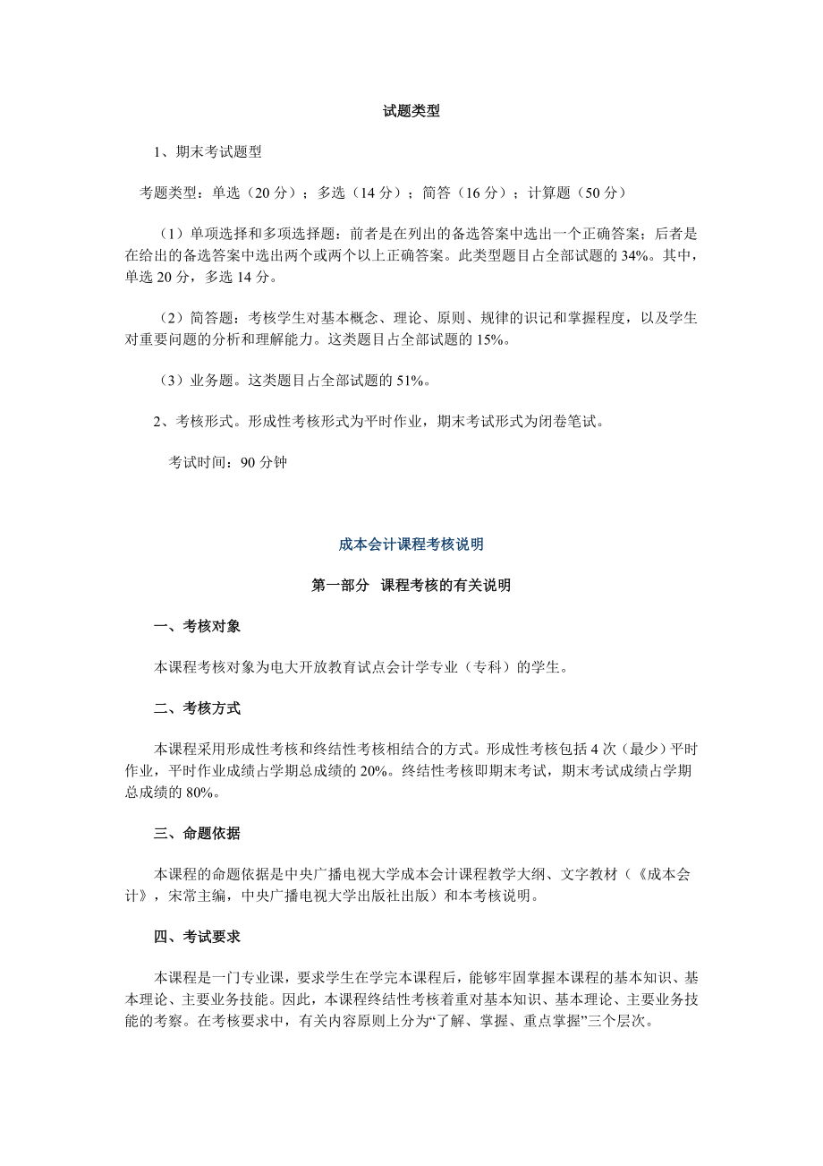 电大成本会计 复习资料小抄.doc_第1页