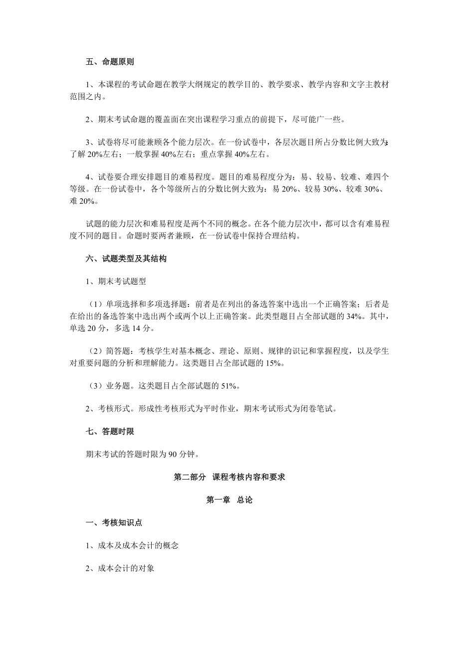 电大成本会计 复习资料小抄.doc_第2页