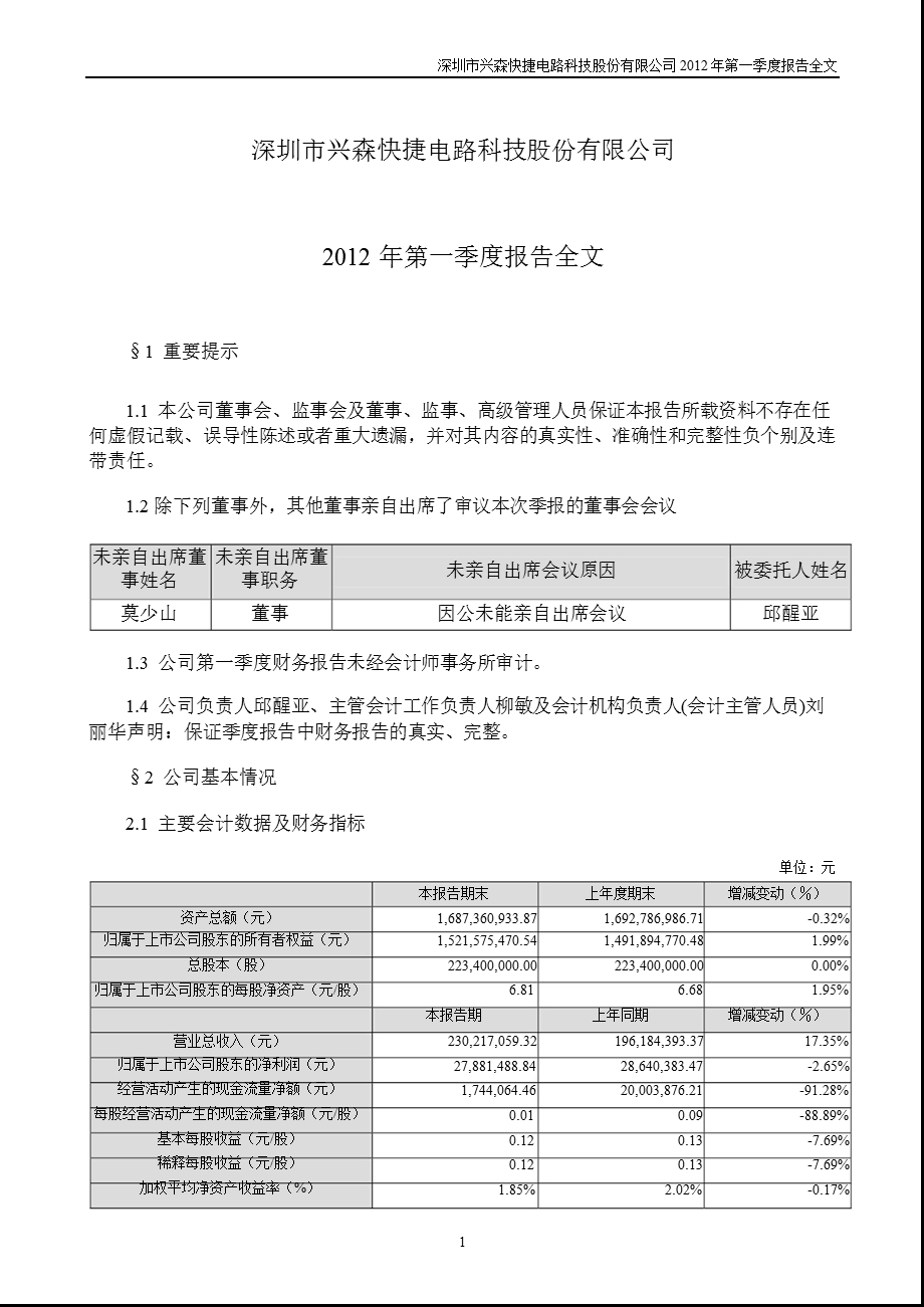 兴森科技：第一季度报告全文.ppt_第1页