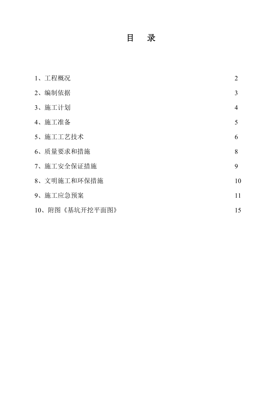 西安一类高层框剪宾馆基坑土方开挖施工方案.docx_第2页