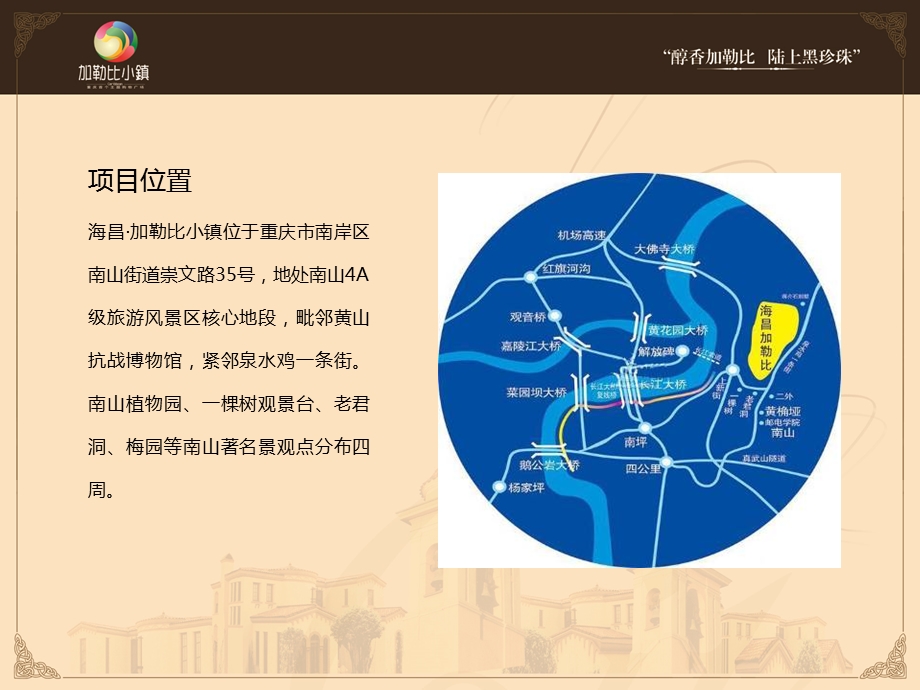 重庆加勒比商业街招商餐饮、娱乐、酒店.ppt_第2页