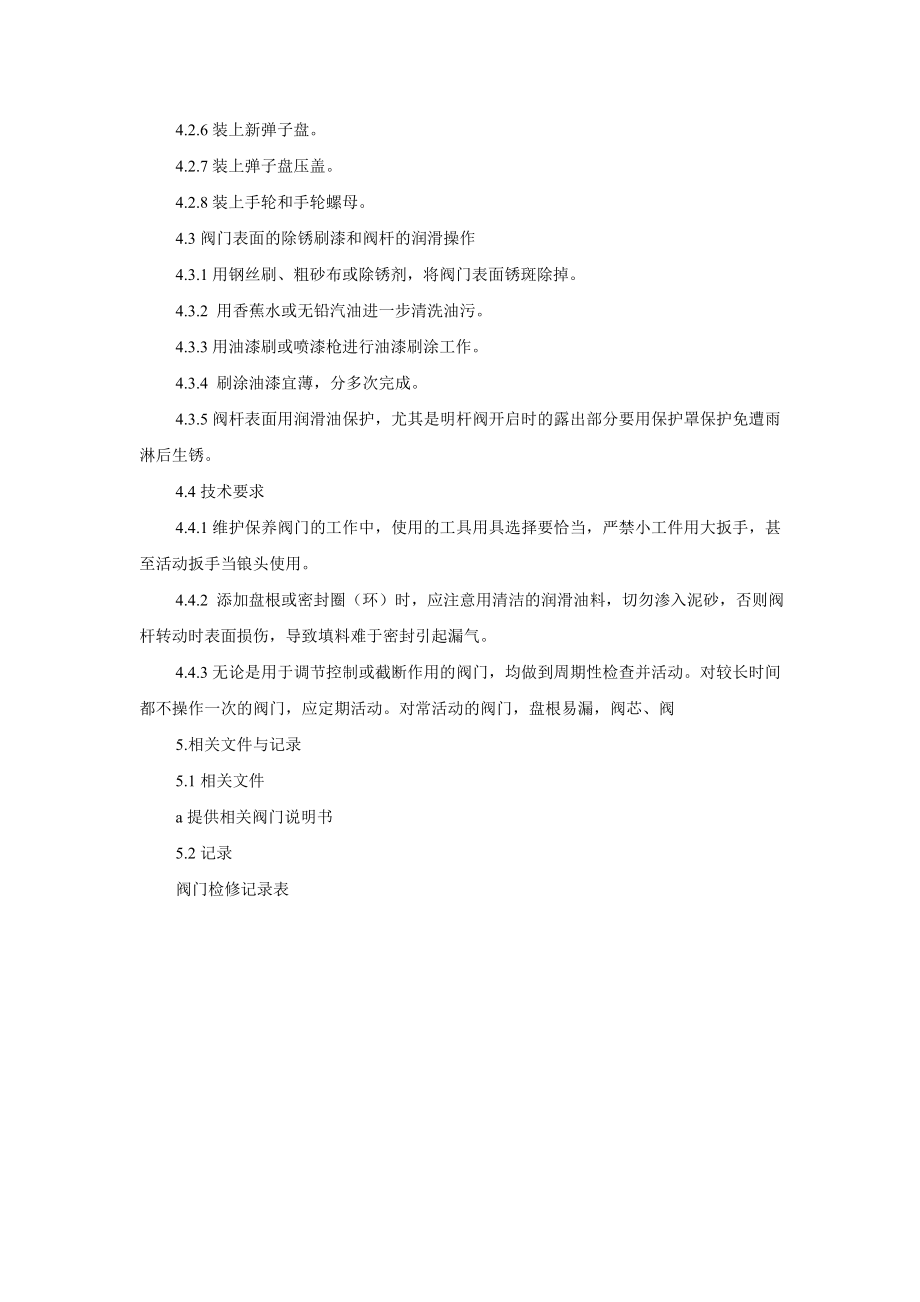 输气场站阀门检修安全作业指导书.doc_第2页